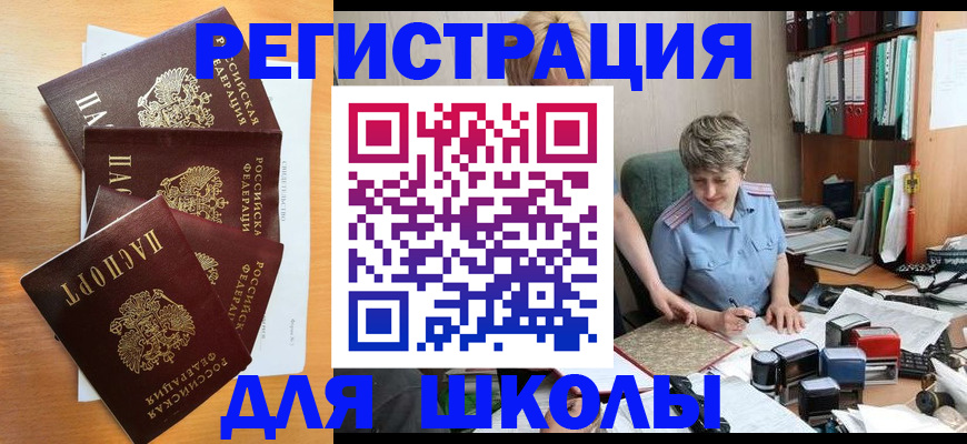 временная регистрация для школы в Пермской области